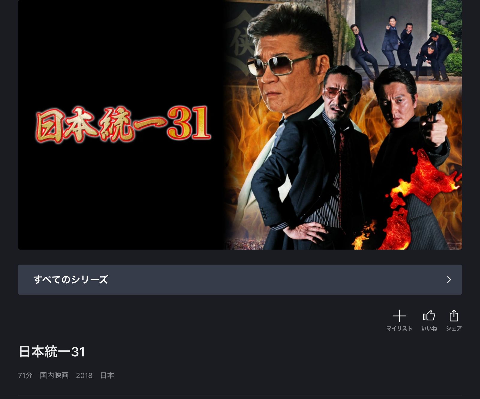 FOD 日本統一31
