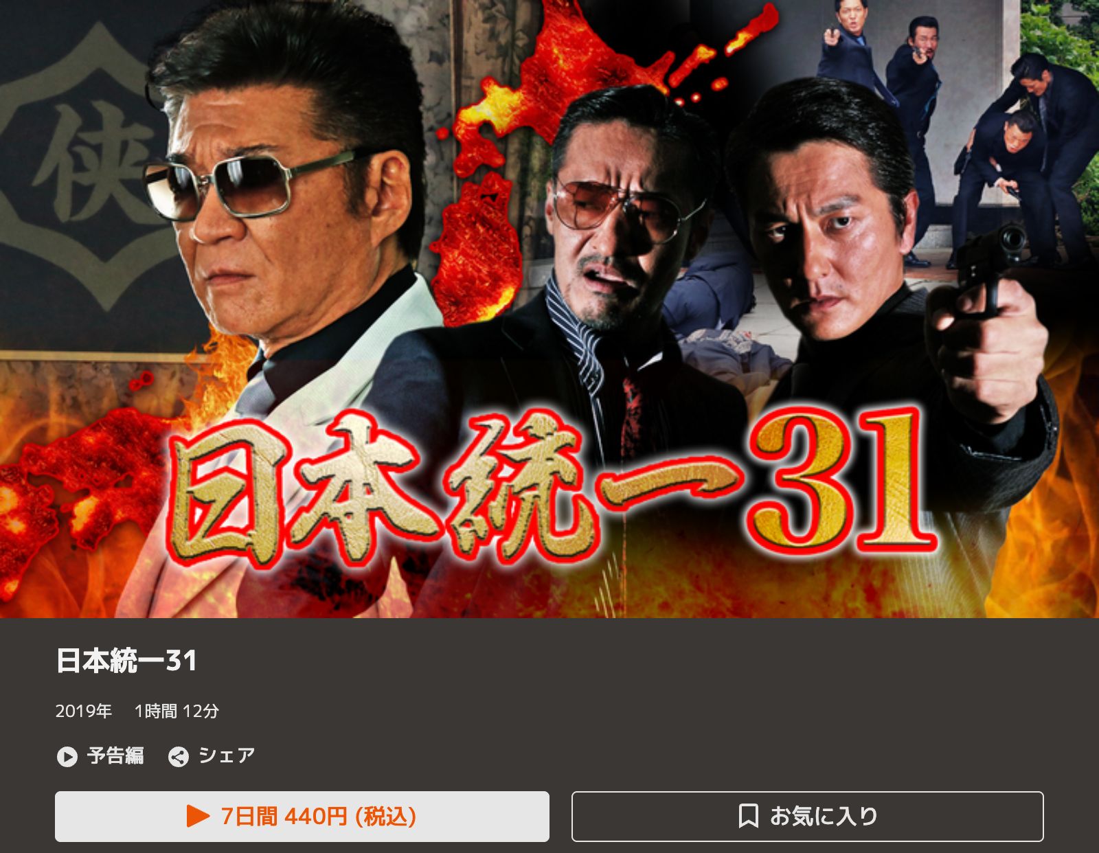 TELASA 日本統一31