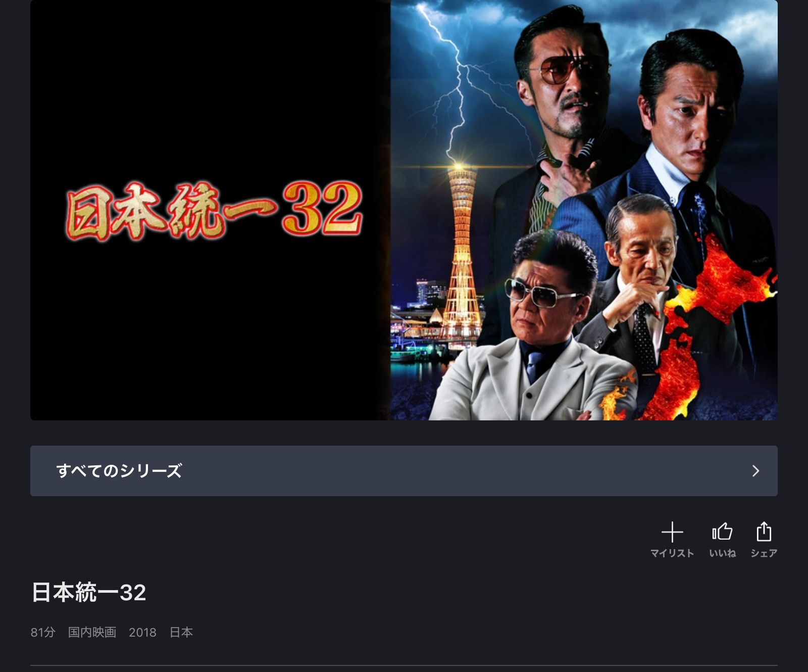 FOD 日本統一32