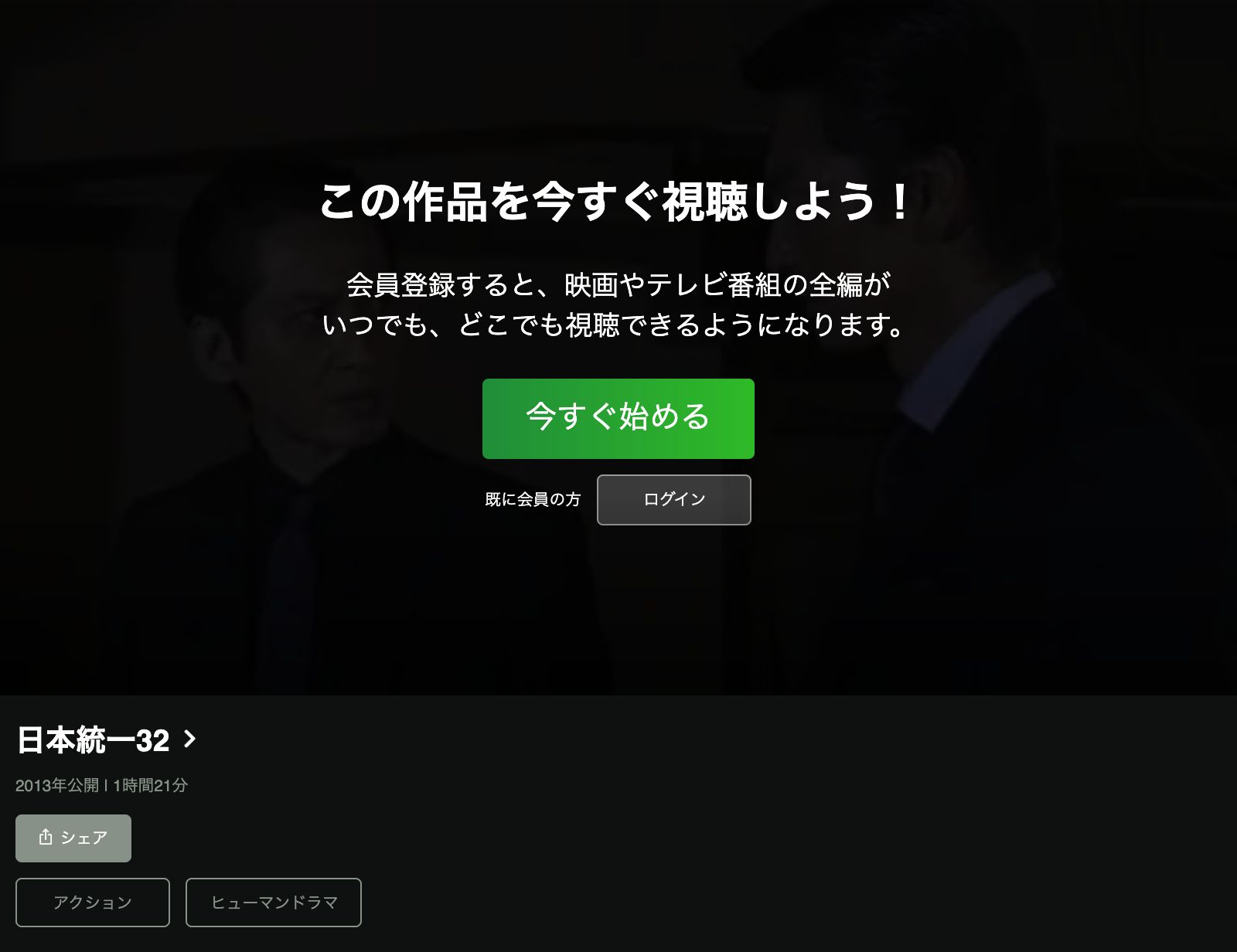 Hulu 日本統一32
