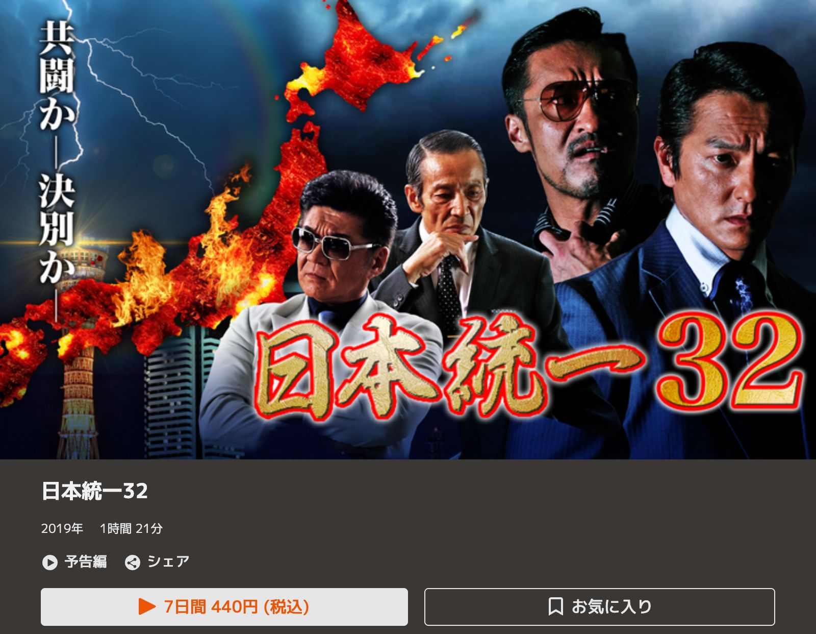 TELASA 日本統一32