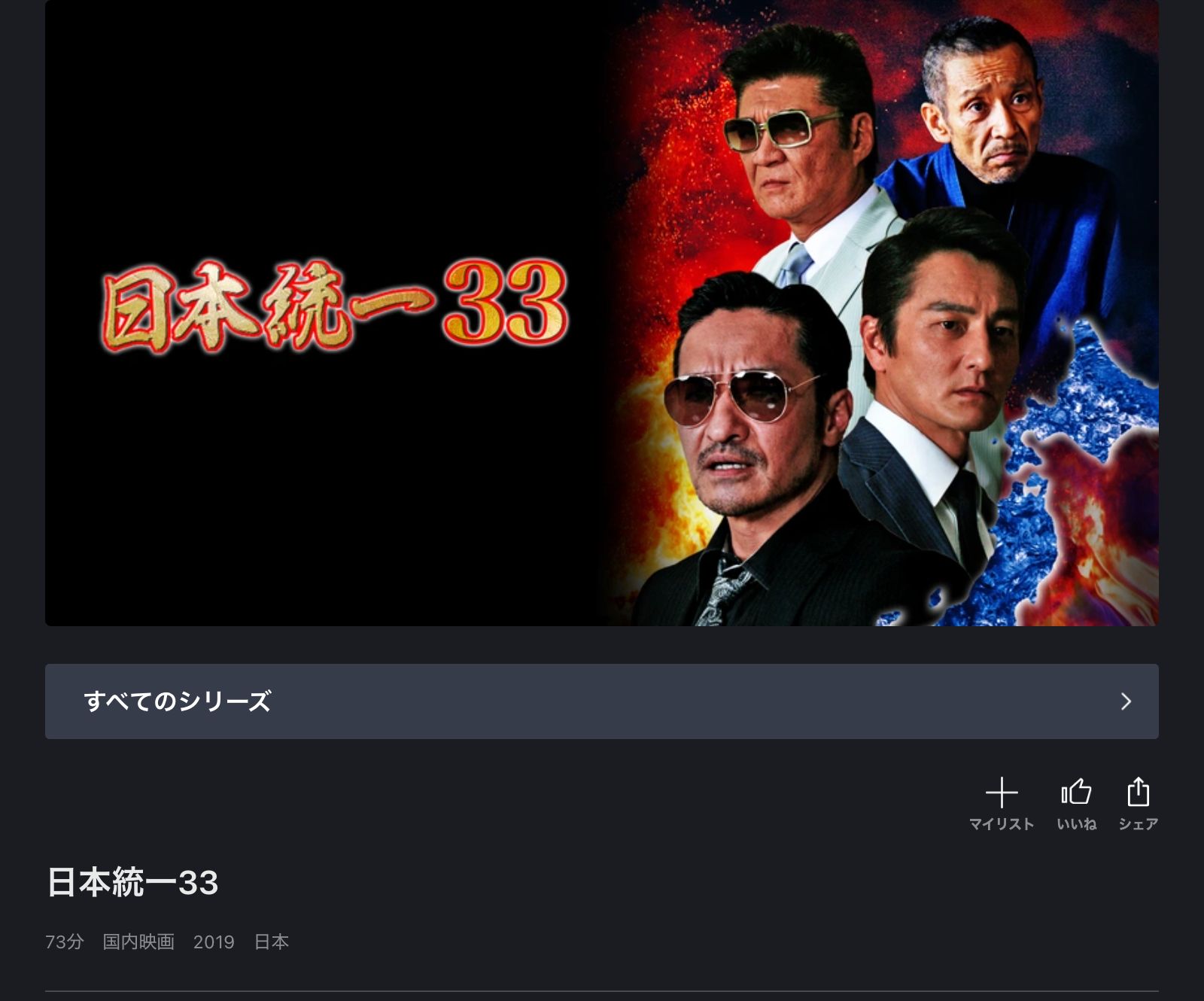 FOD 日本統一33