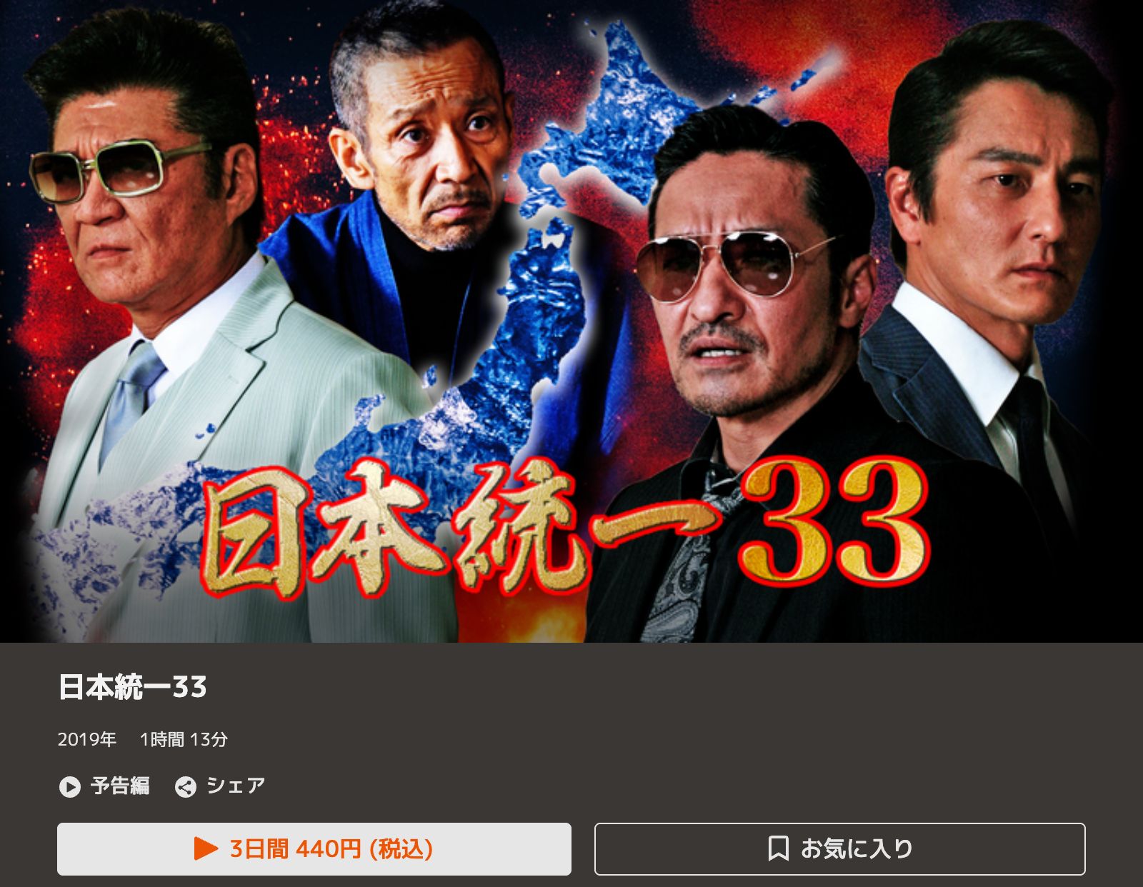 TELASA 日本統一33