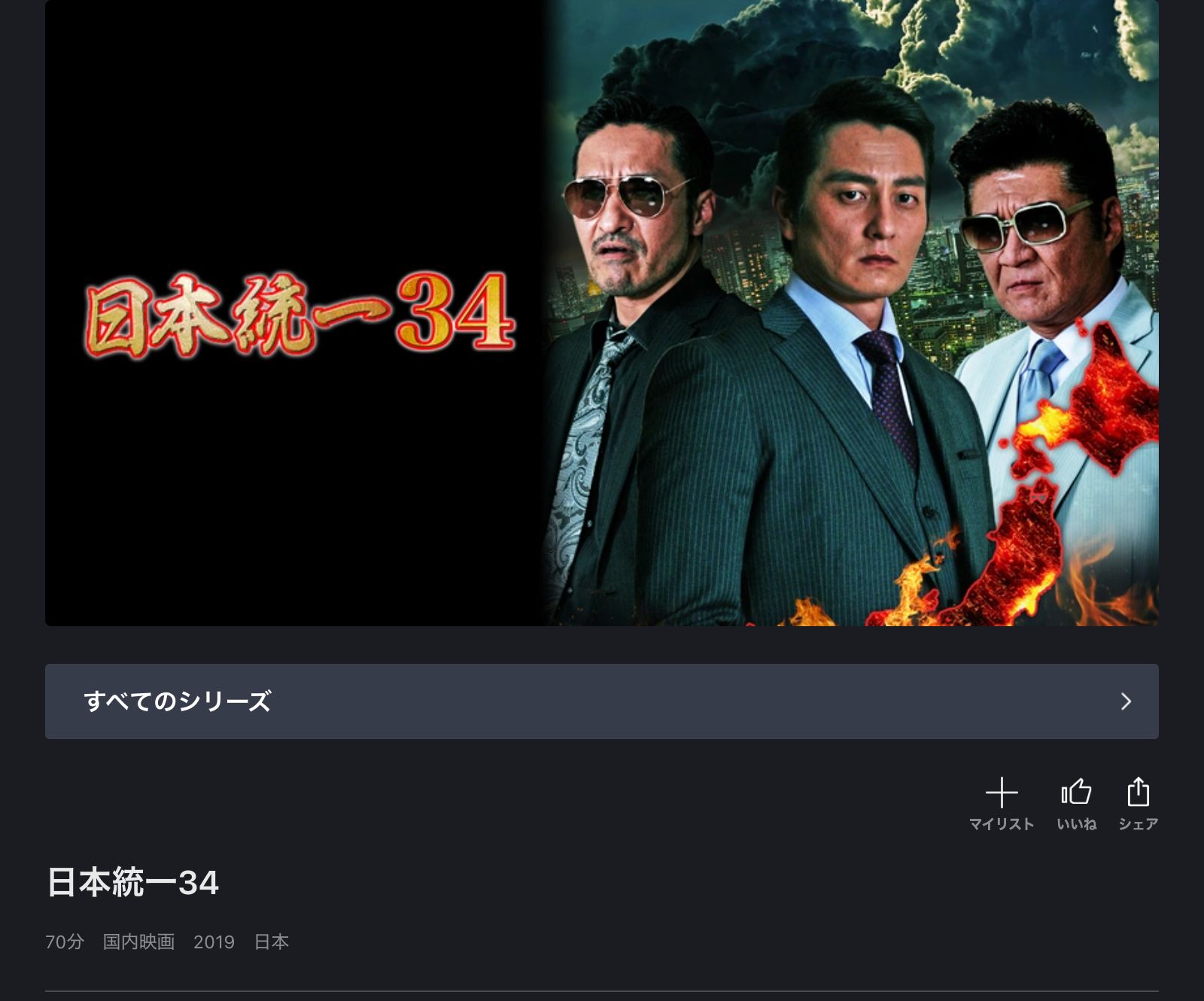 FOD 日本統一34