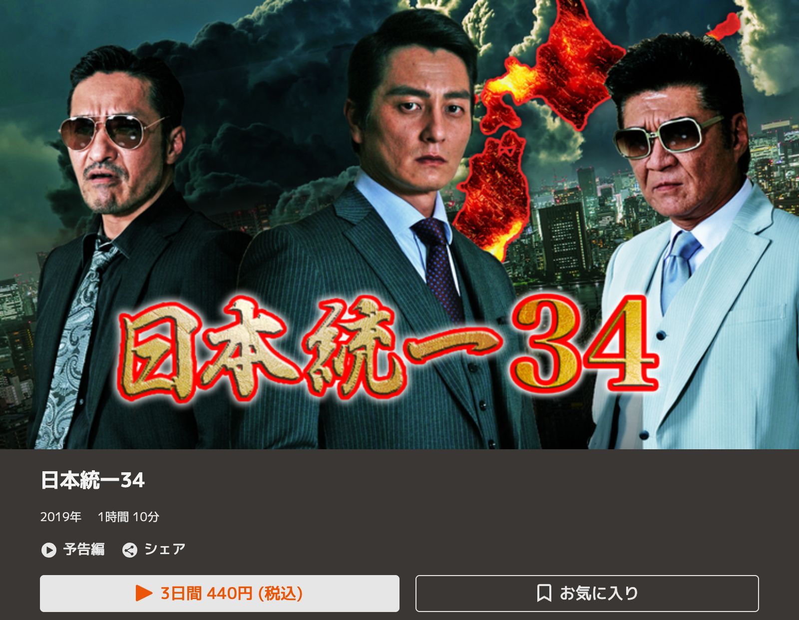 TELASA 日本統一34