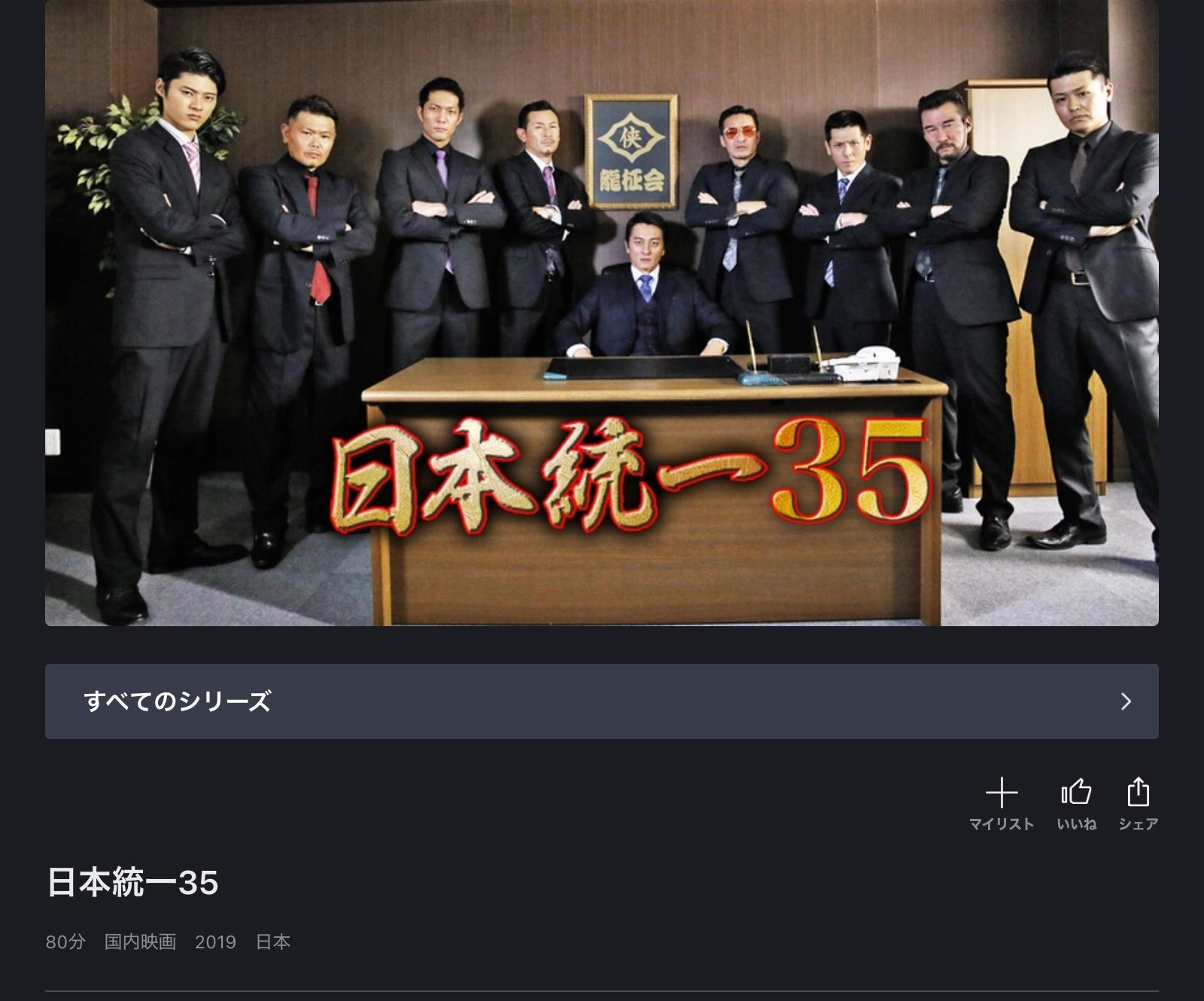 FOD 日本統一35