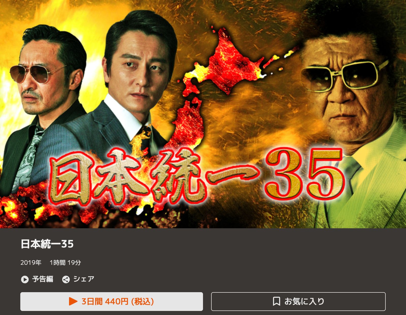 TELASA 日本統一35