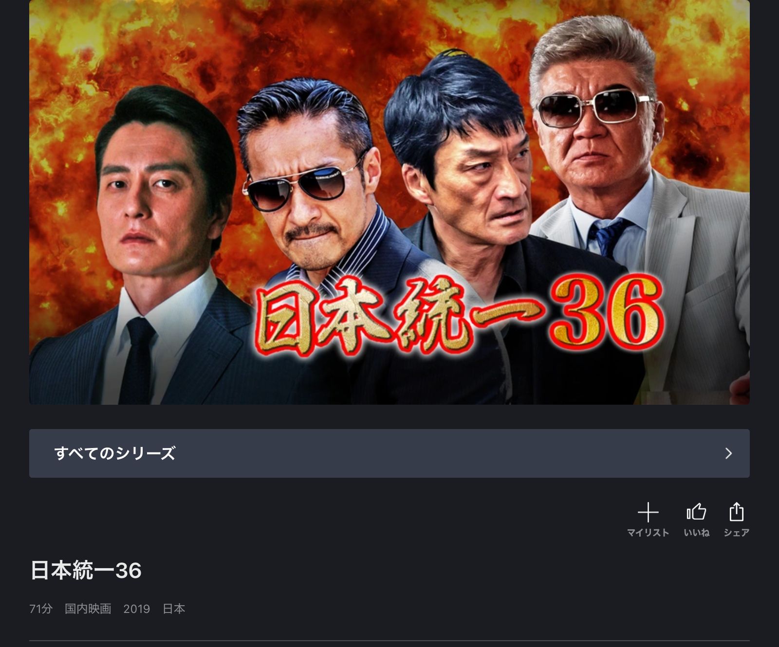 FOD 日本統一36