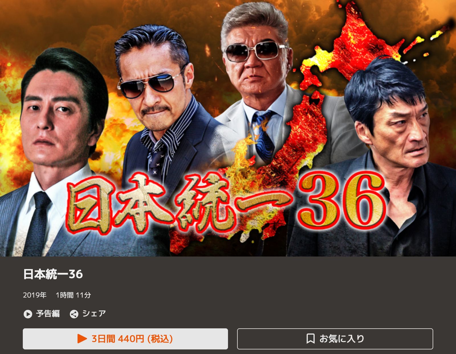 TELASA 日本統一36