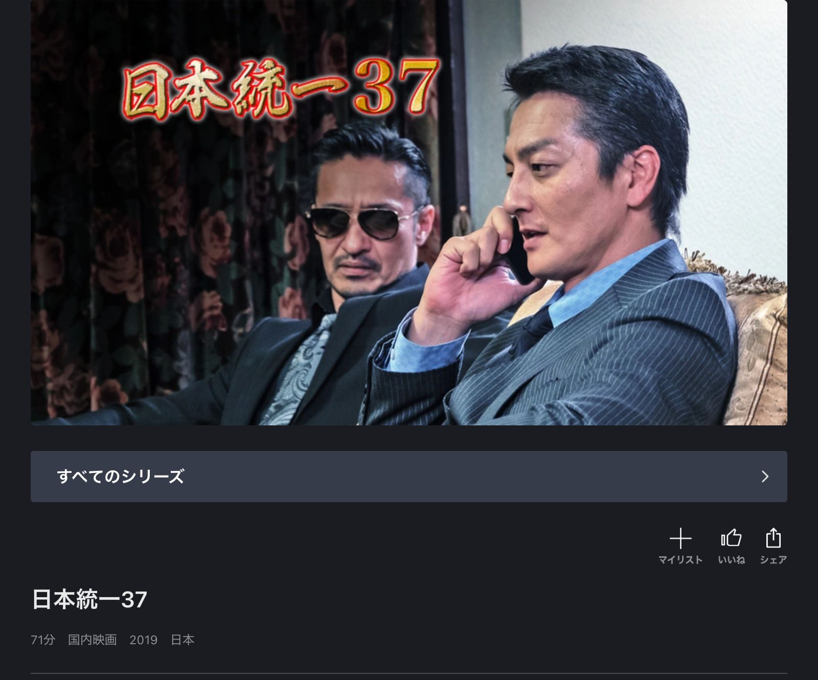 FOD 日本統一37