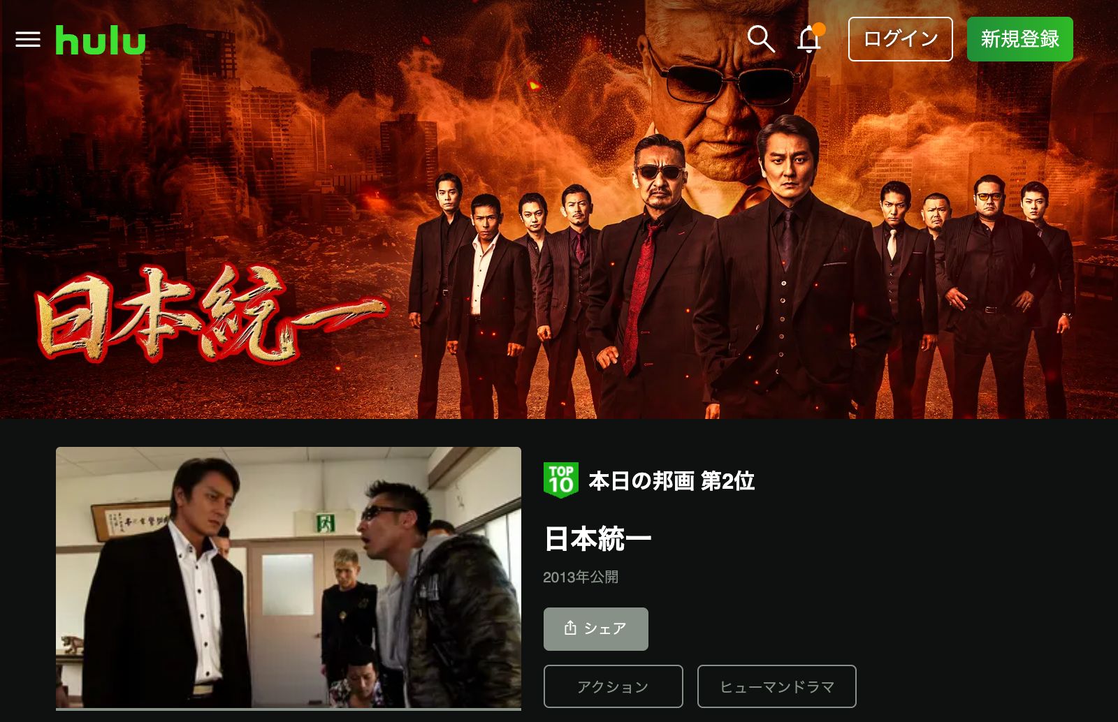 Hulu 日本統一37