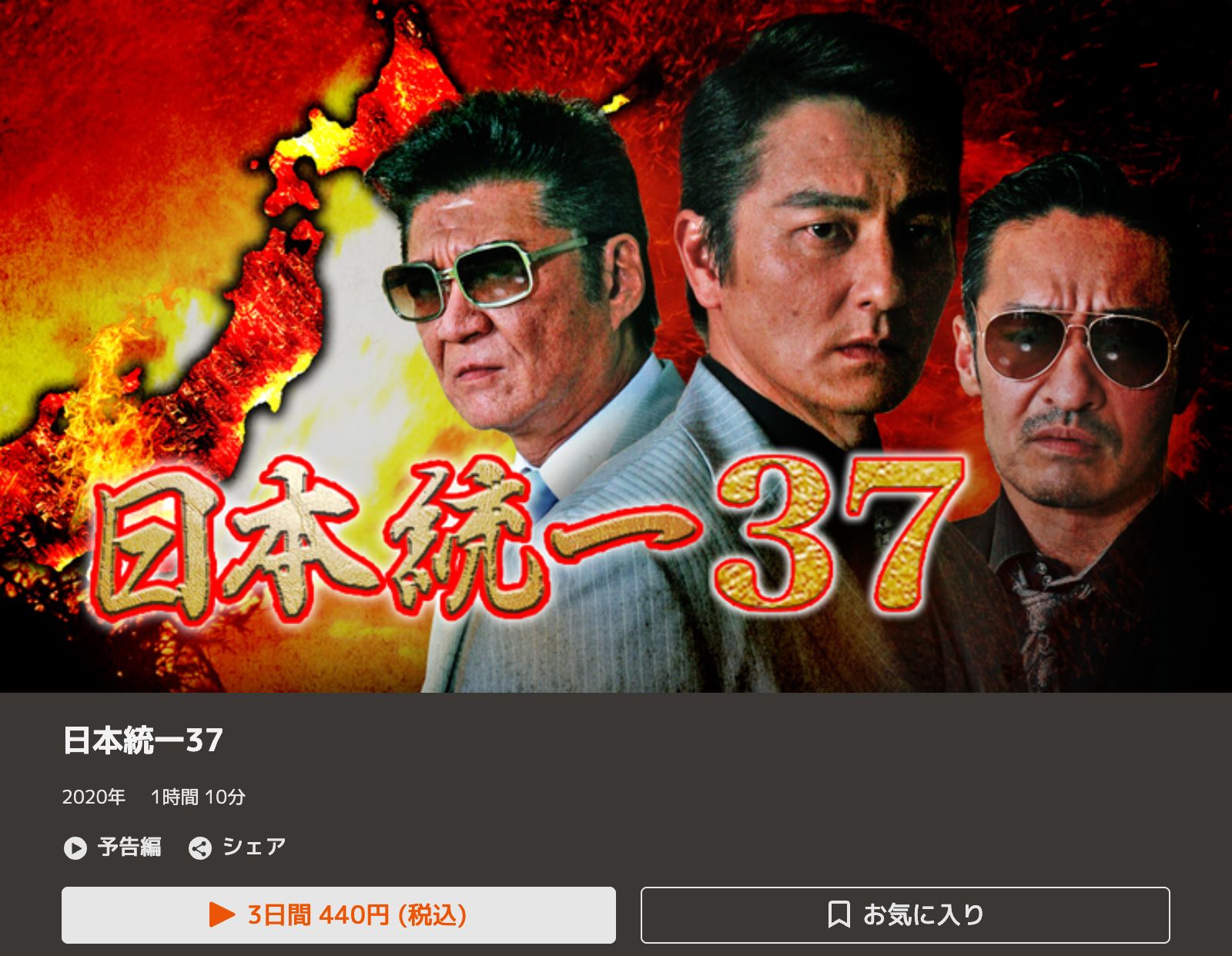 TELASA 日本統一37