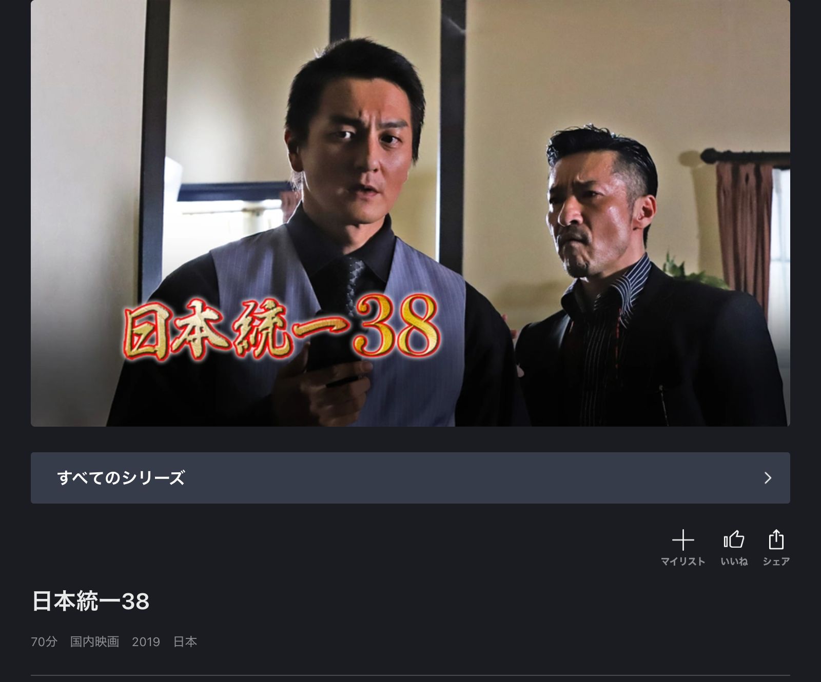 FOD 日本統一38