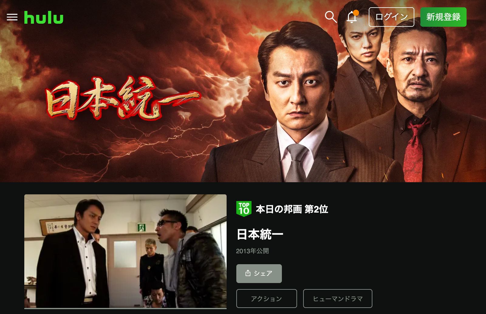 Hulu 日本統一38