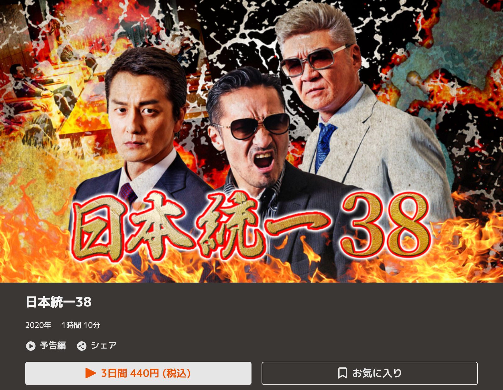 TELASA 日本統一38