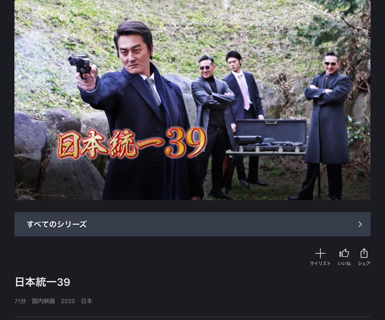 FOD 日本統一39
