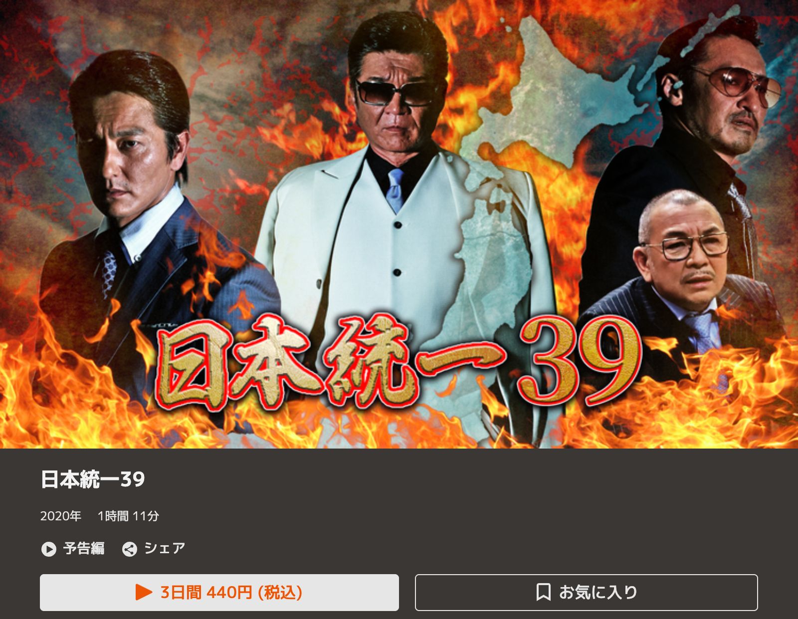 TELASA 日本統一39