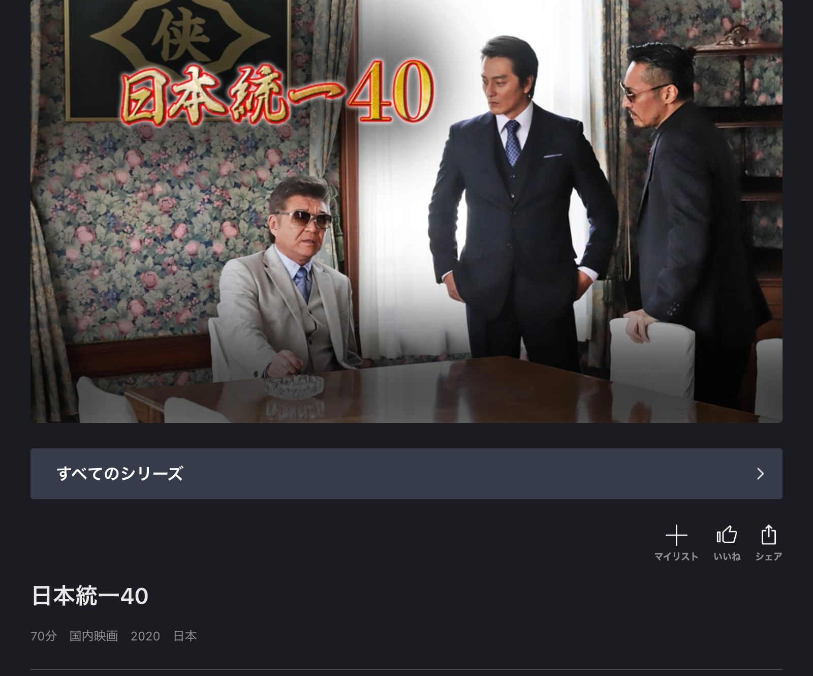 FOD 日本統一40