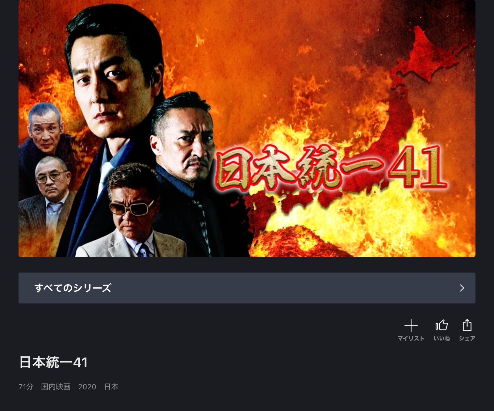 FOD 日本統一41