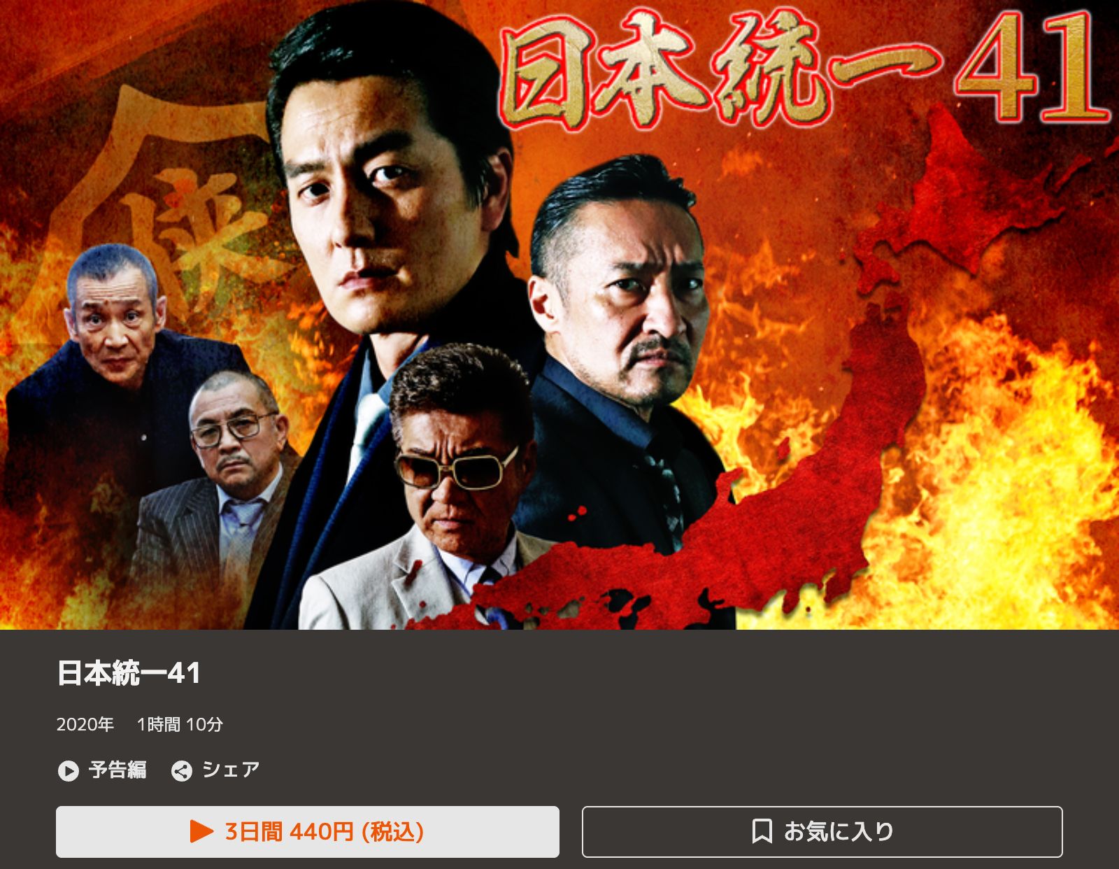 TELASA 日本統一41
