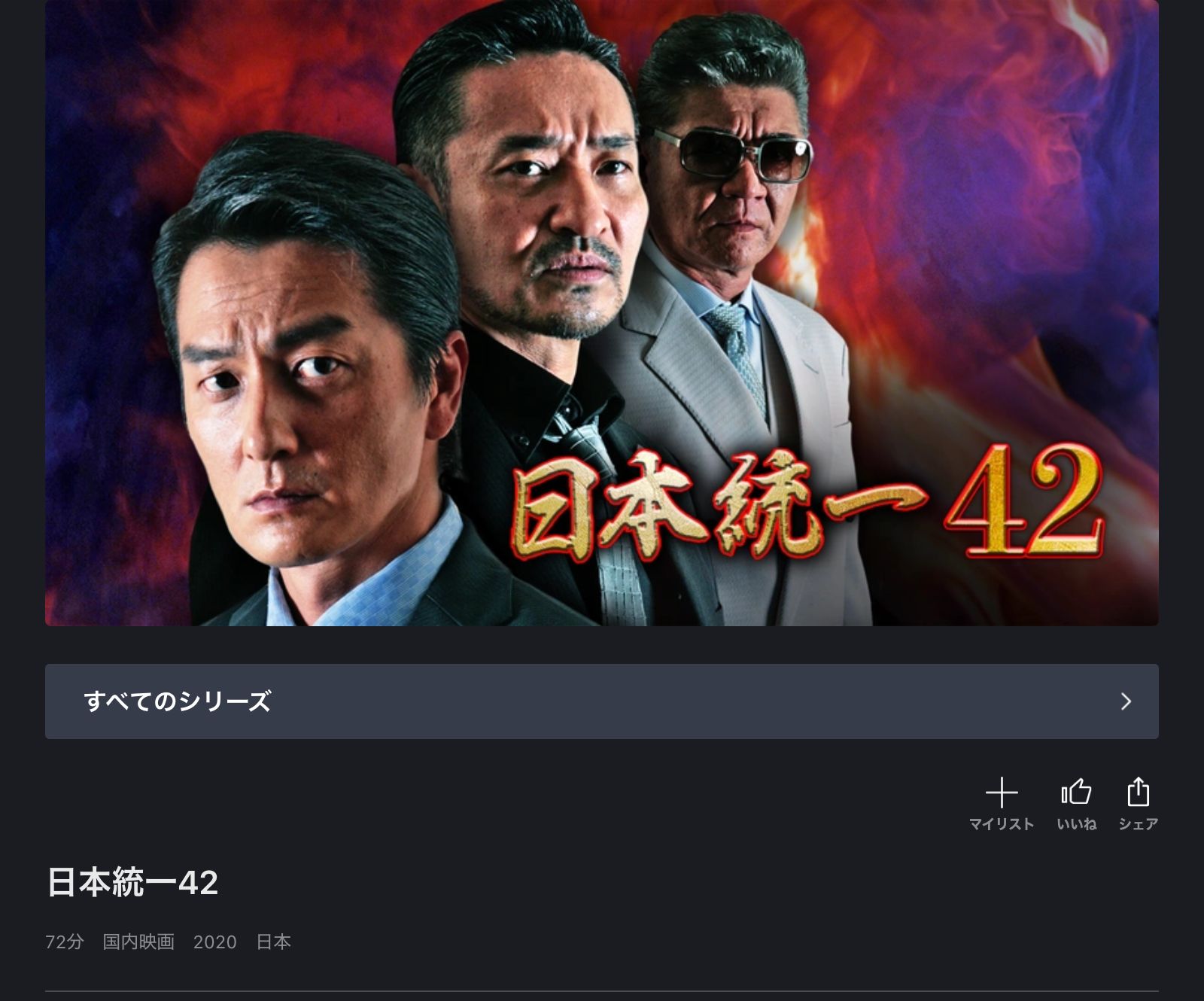 FOD 日本統一42