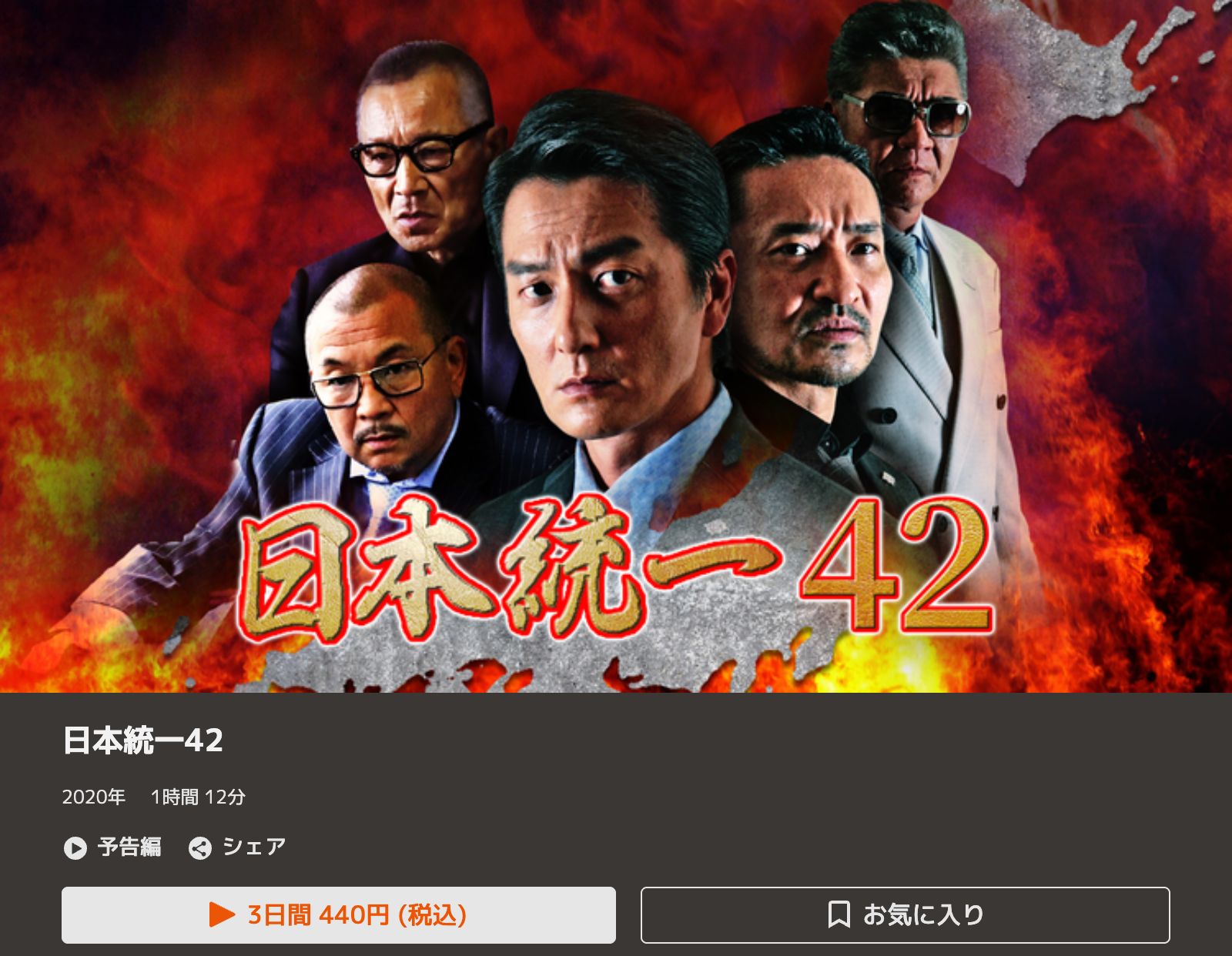 TELASA 日本統一42