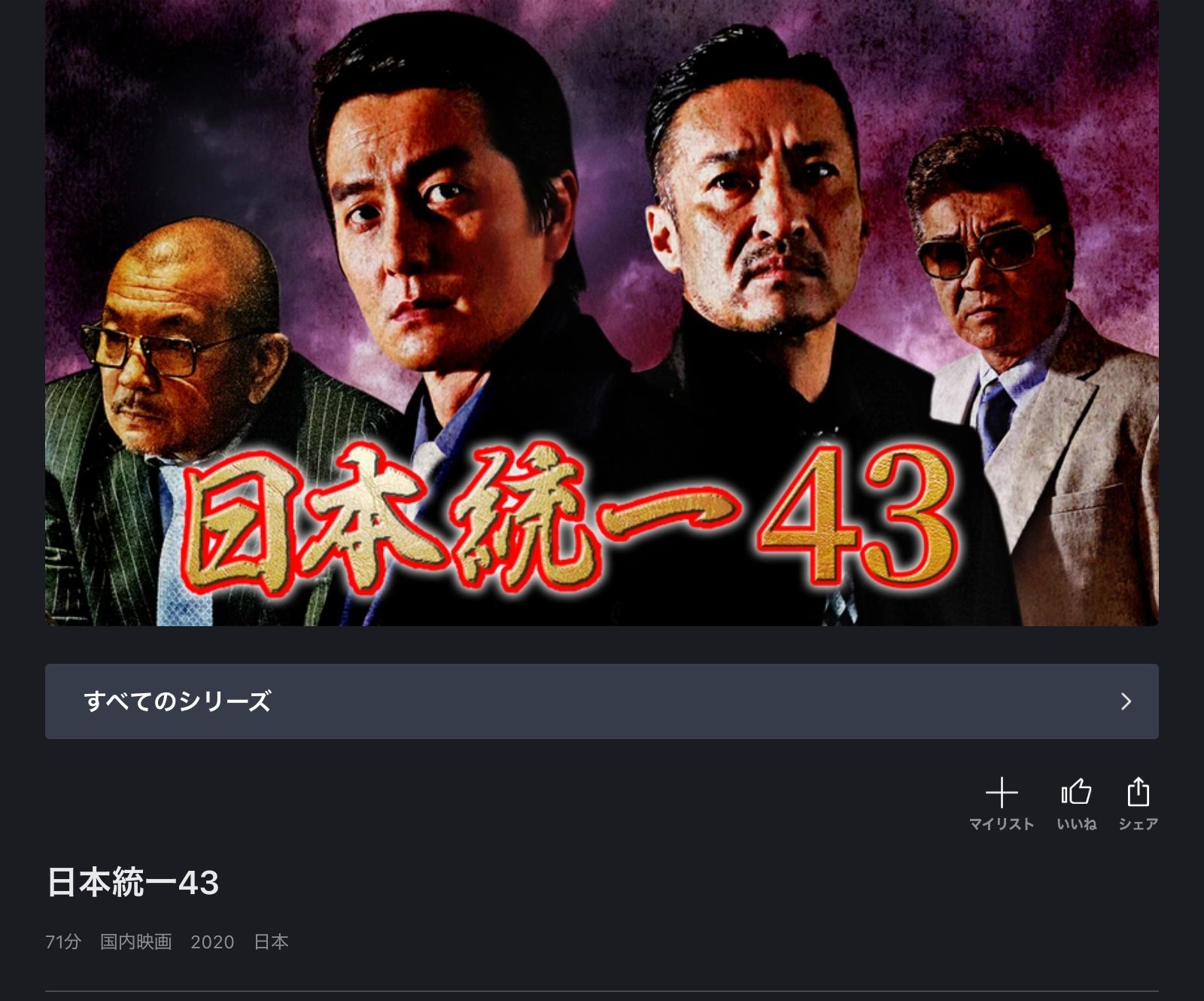 FOD 日本統一43