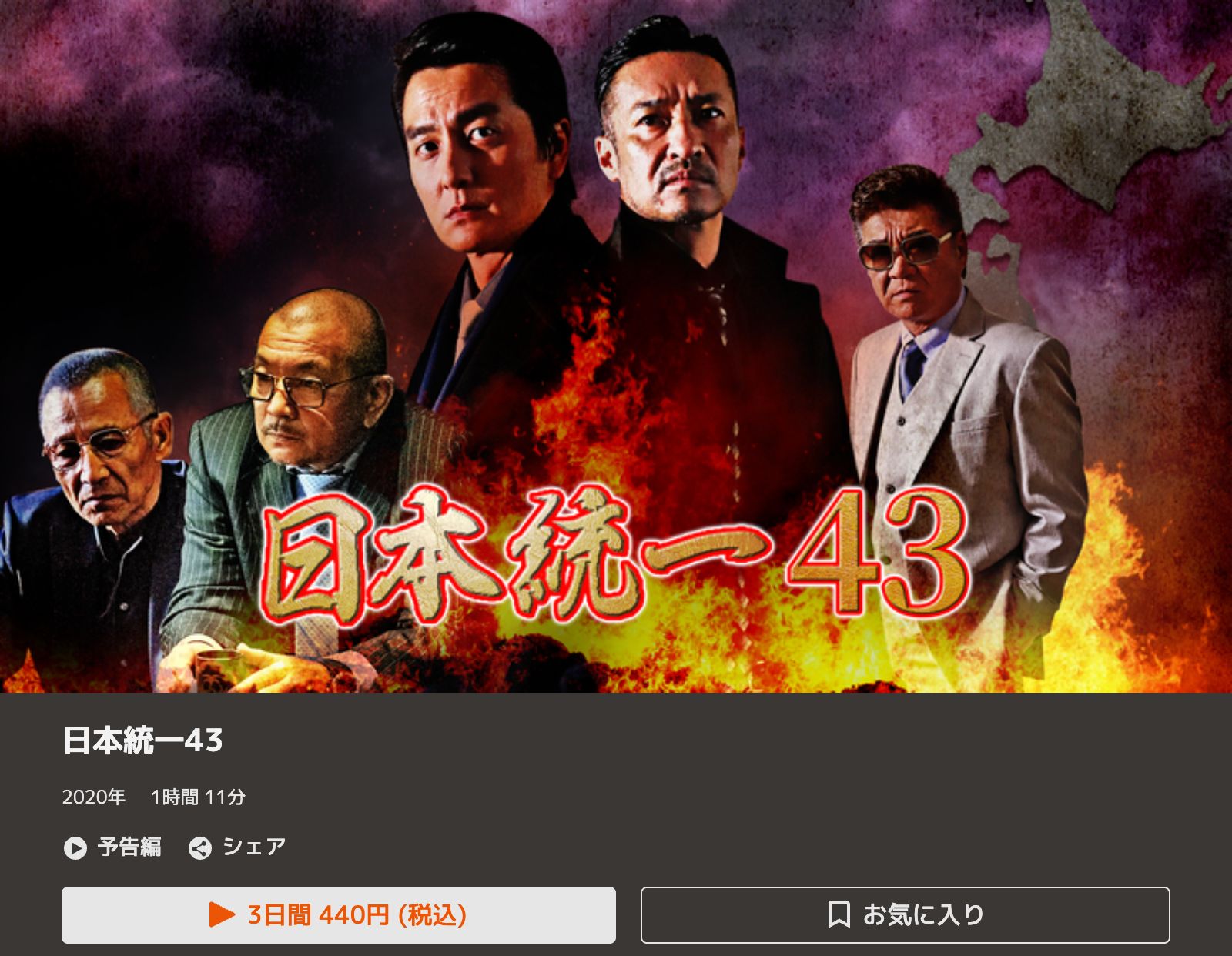 TELASA 日本統一43