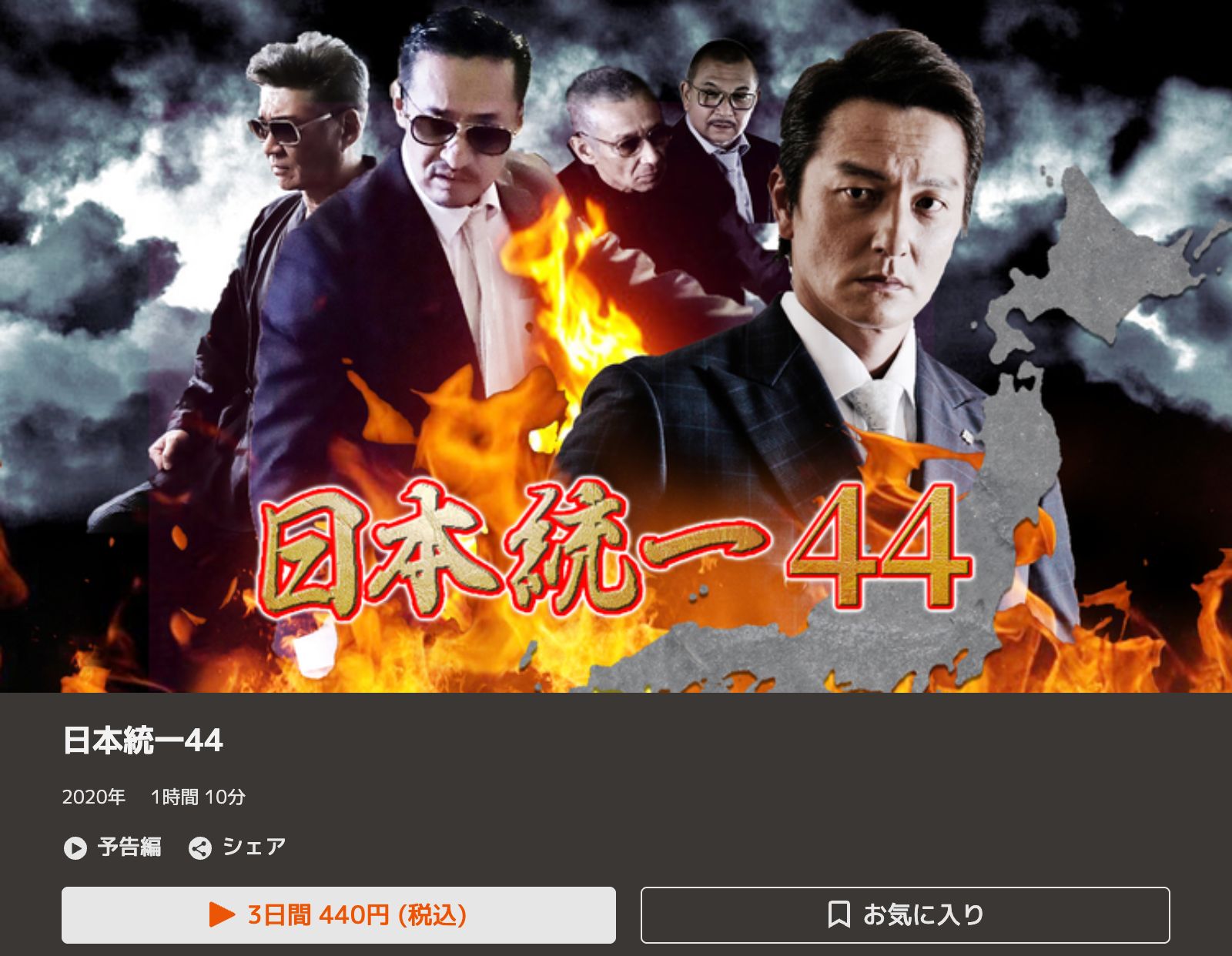 TELASA 日本統一44