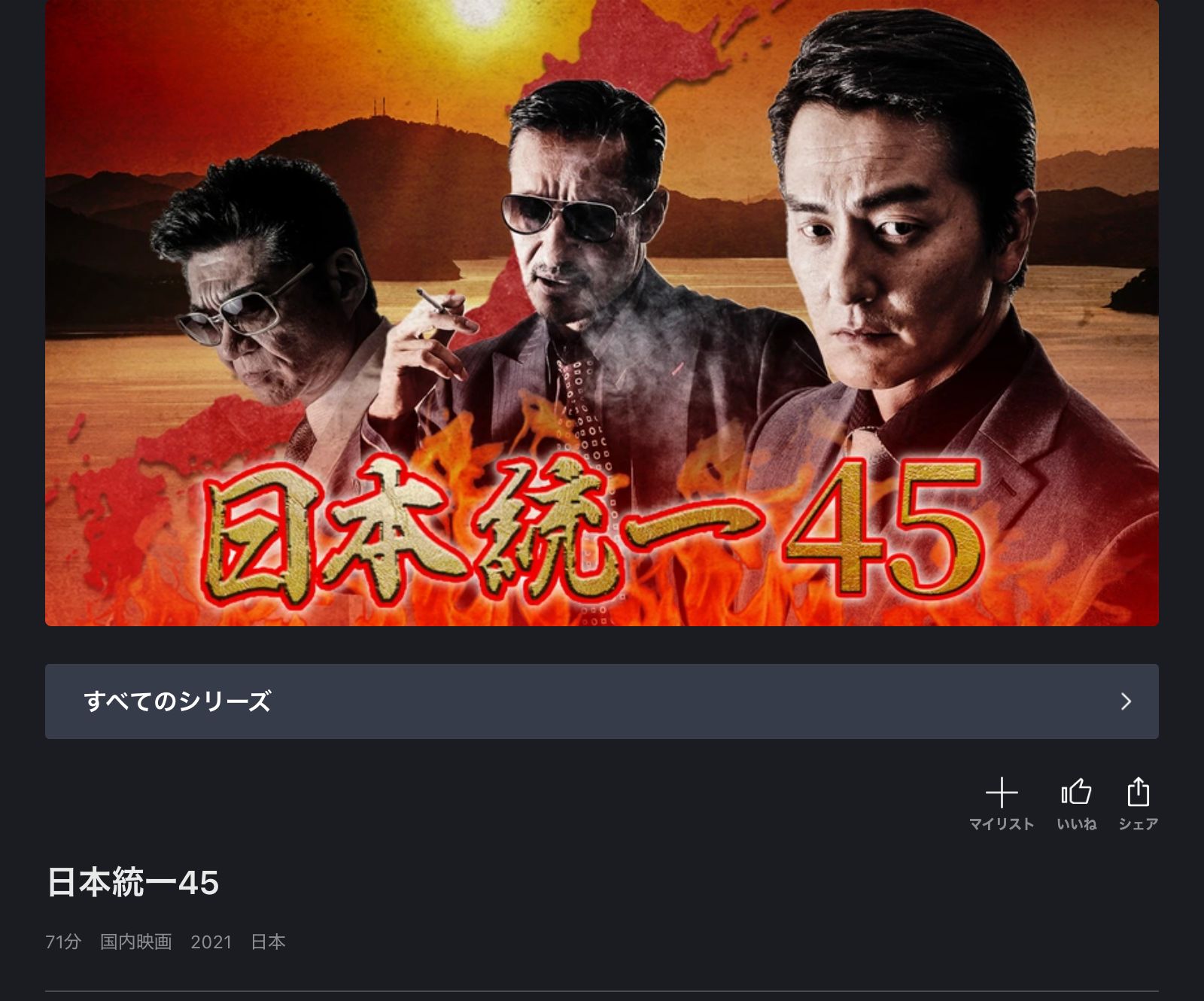 FOD 日本統一45