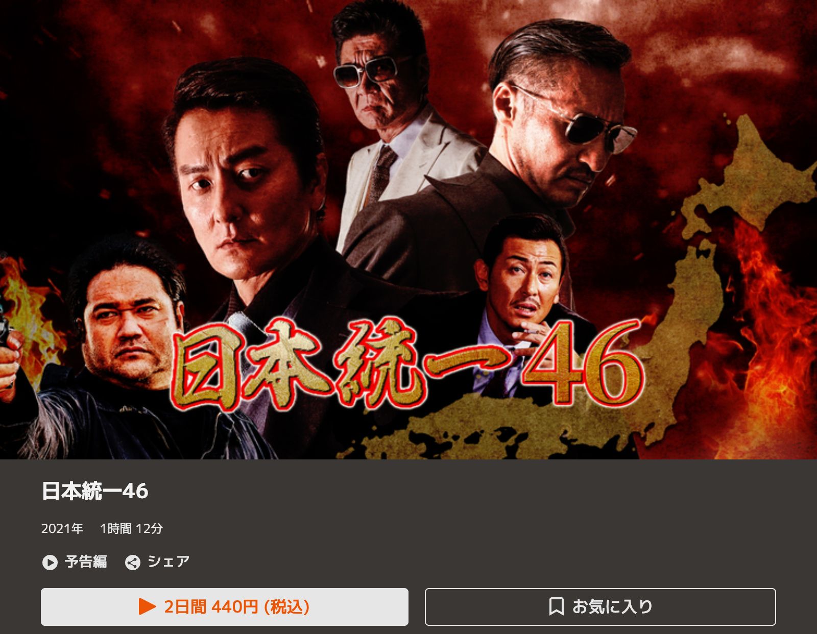 TELASA 日本統一46