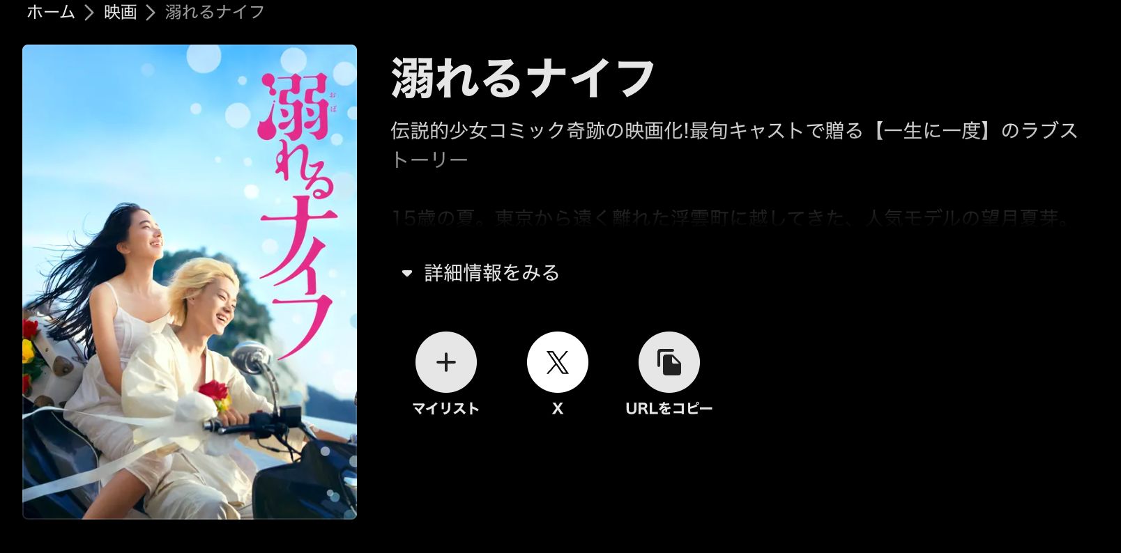 ABEMA 溺れるナイフ