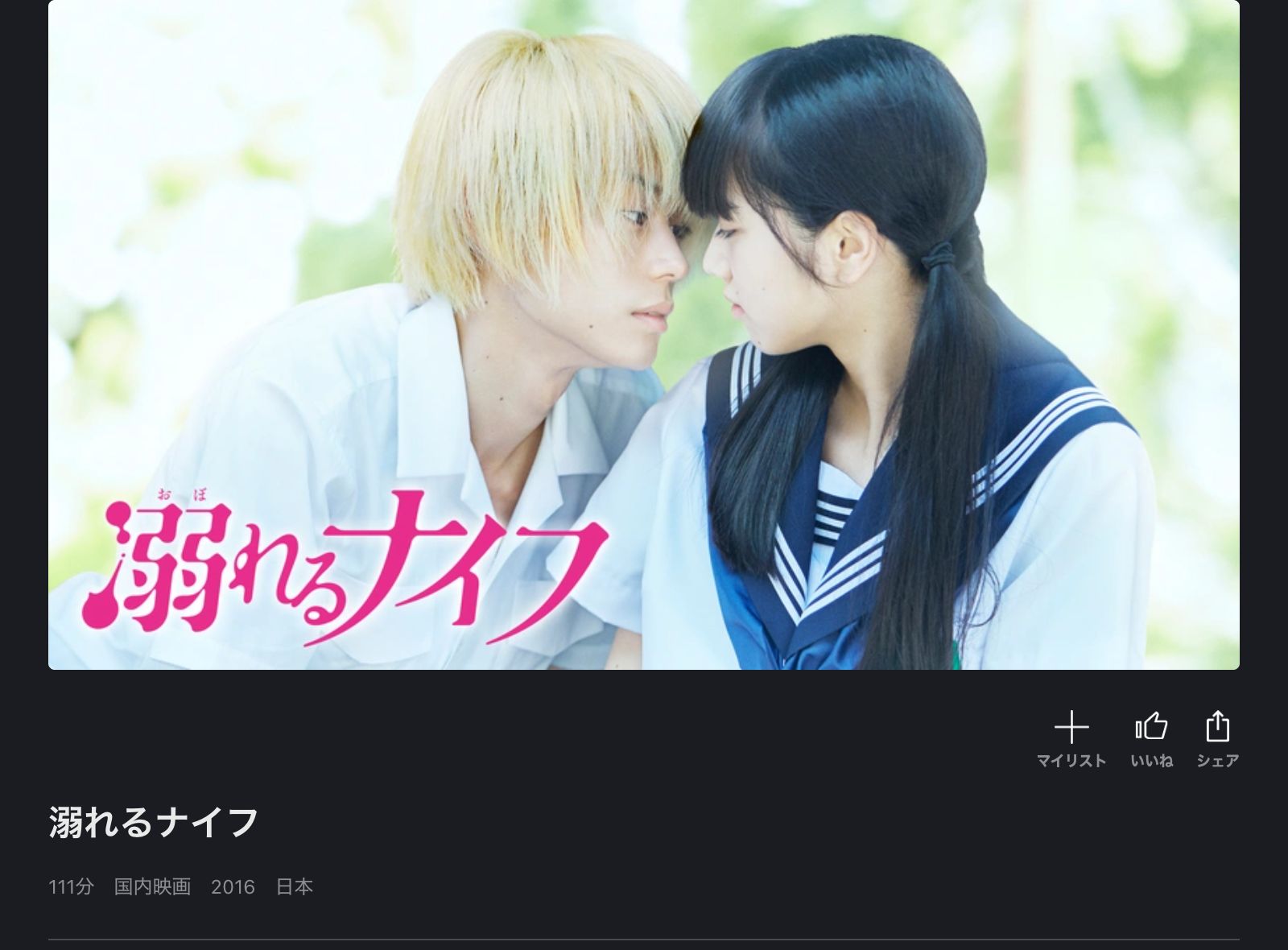 FOD 溺れるナイフ