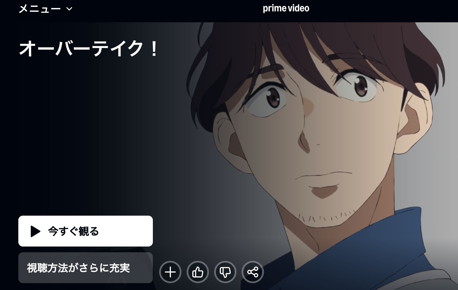 Amazon オーバーテイク！