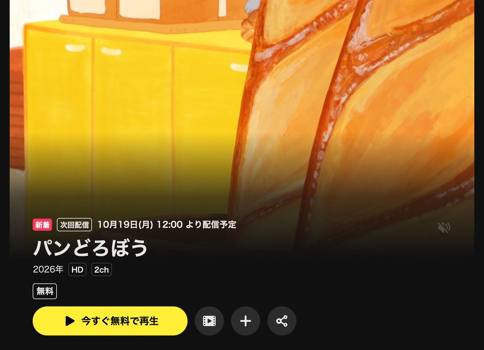 DMM TV パンどろぼう
