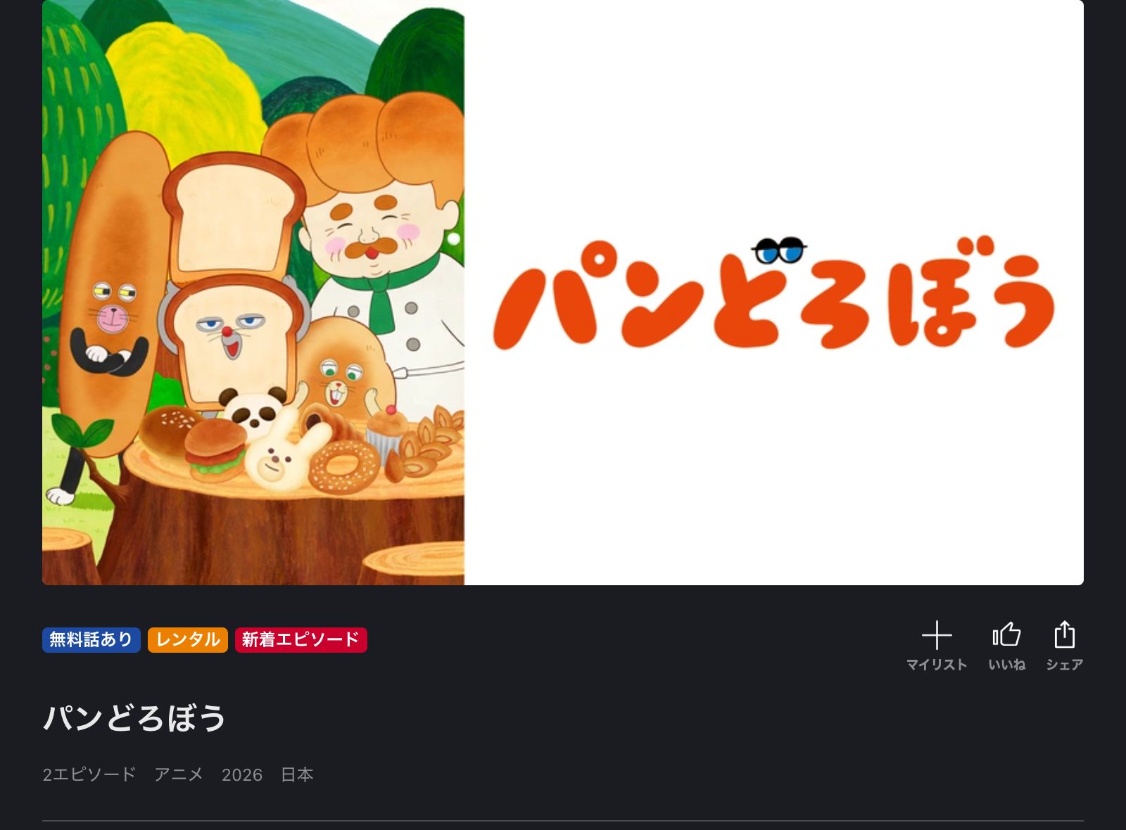 FOD パンどろぼう