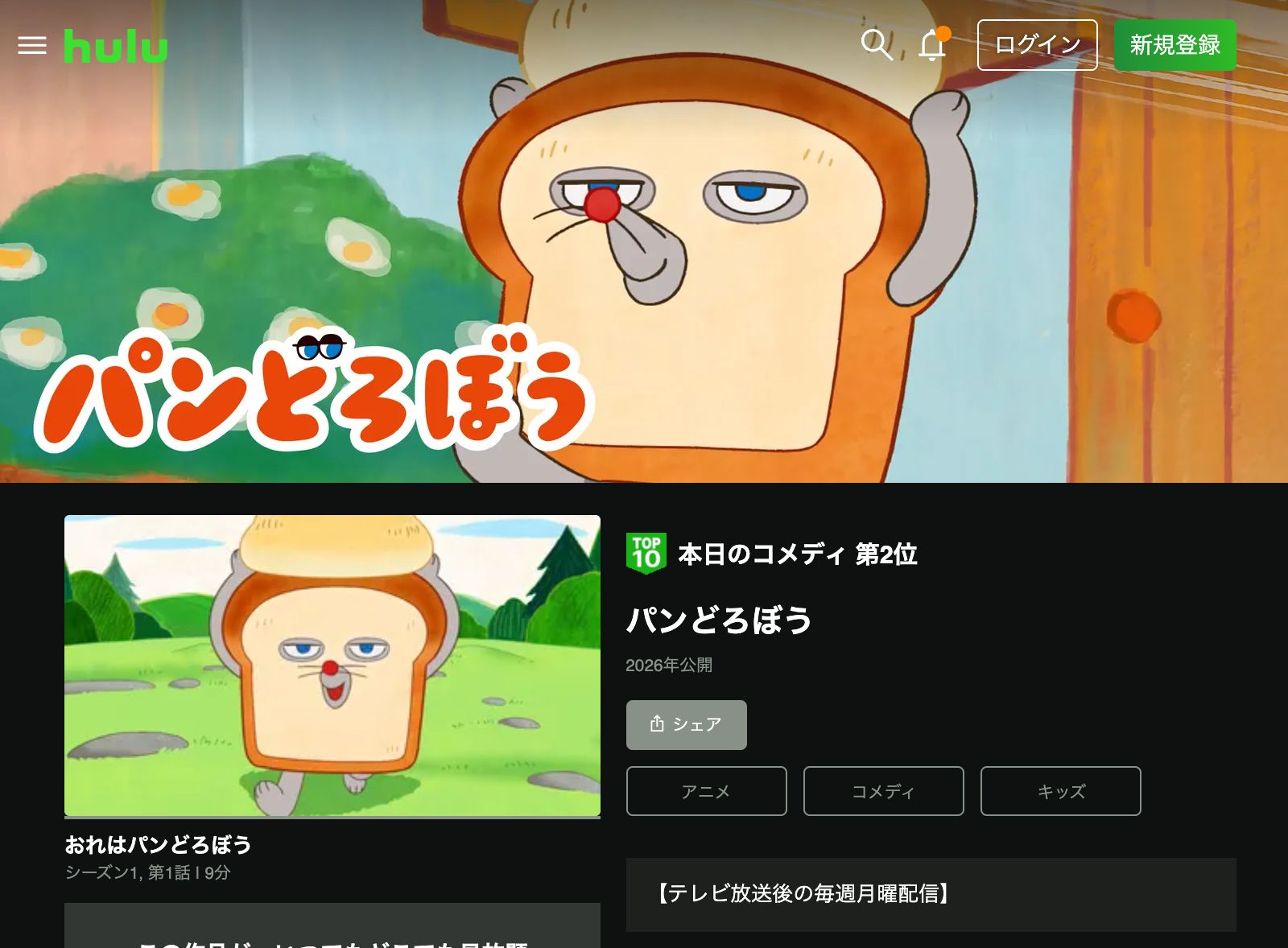 Hulu パンどろぼう