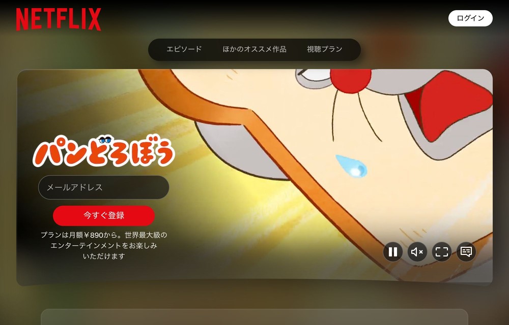 Netflix パンどろぼう