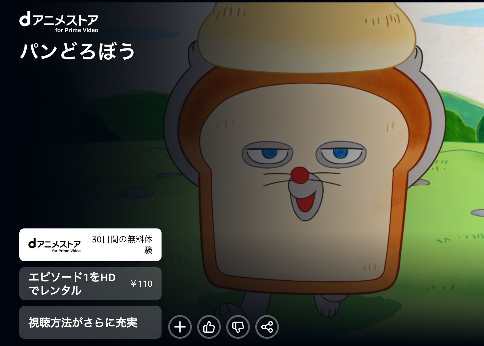 Amazon パンどろぼう
