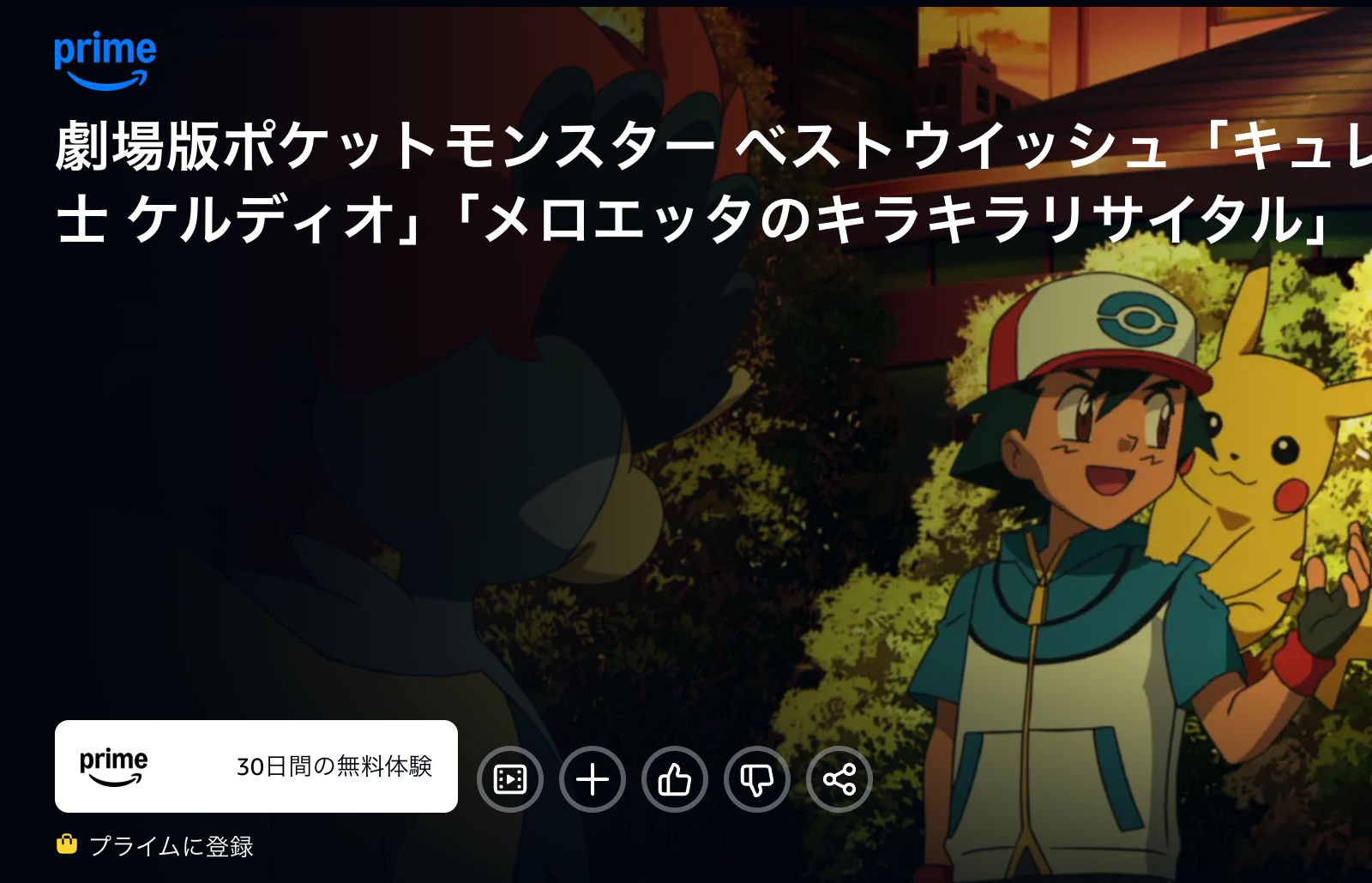 Amazon 劇場版ポケットモンスター ベストウイッシュ キュレムVS聖剣士ケルディオ