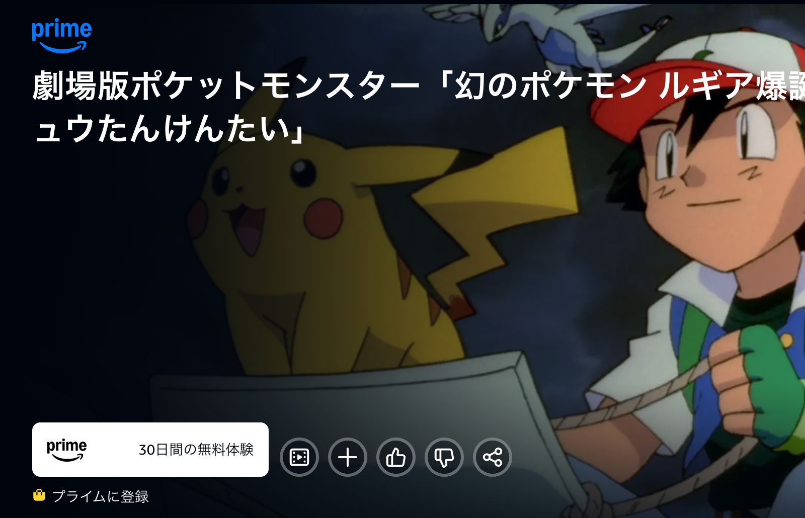 Amazon 劇場版ポケットモンスター 幻のポケモン ルギア爆誕
