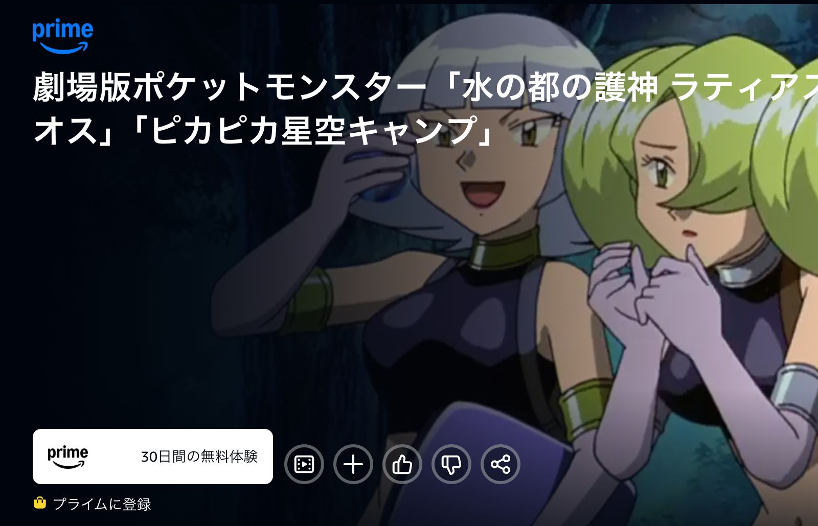 Amazon 劇場版ポケットモンスター 水の都の護神 ラティアスとラティオス