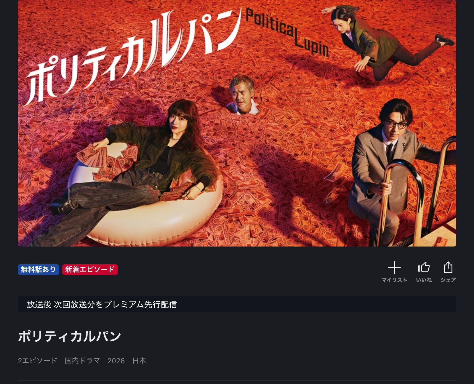 FOD ポリティカルパン