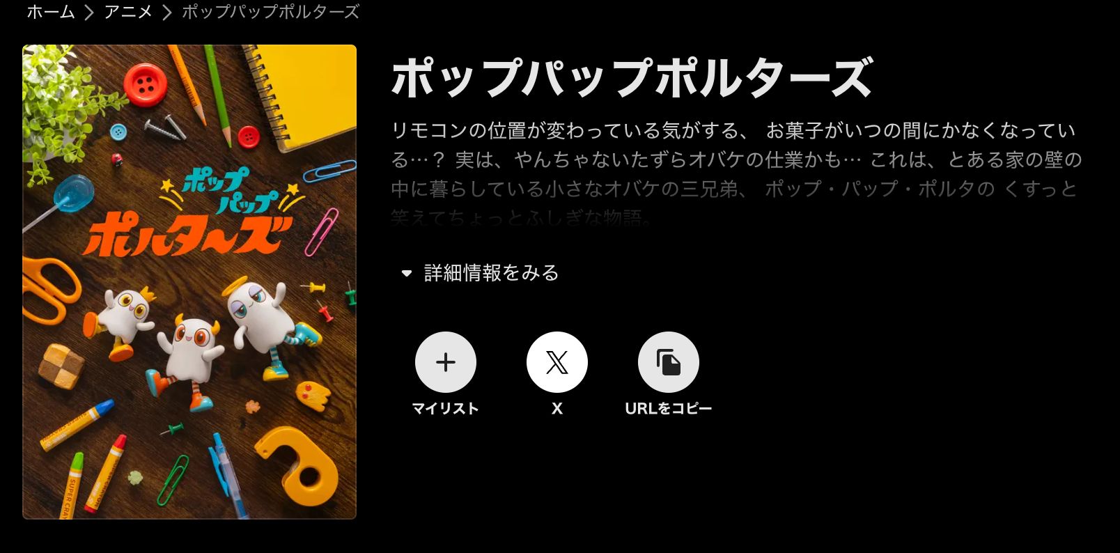 ABEMA ポップパップポルターズ