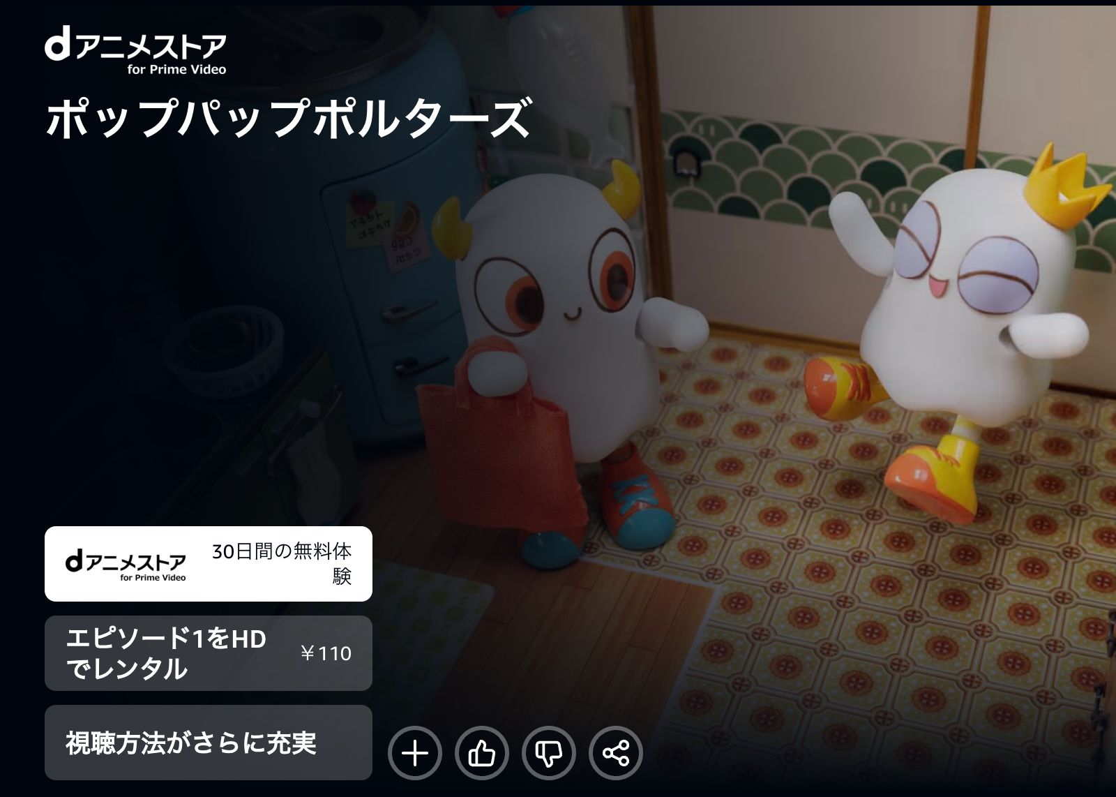 Amazon ポップパップポルターズ