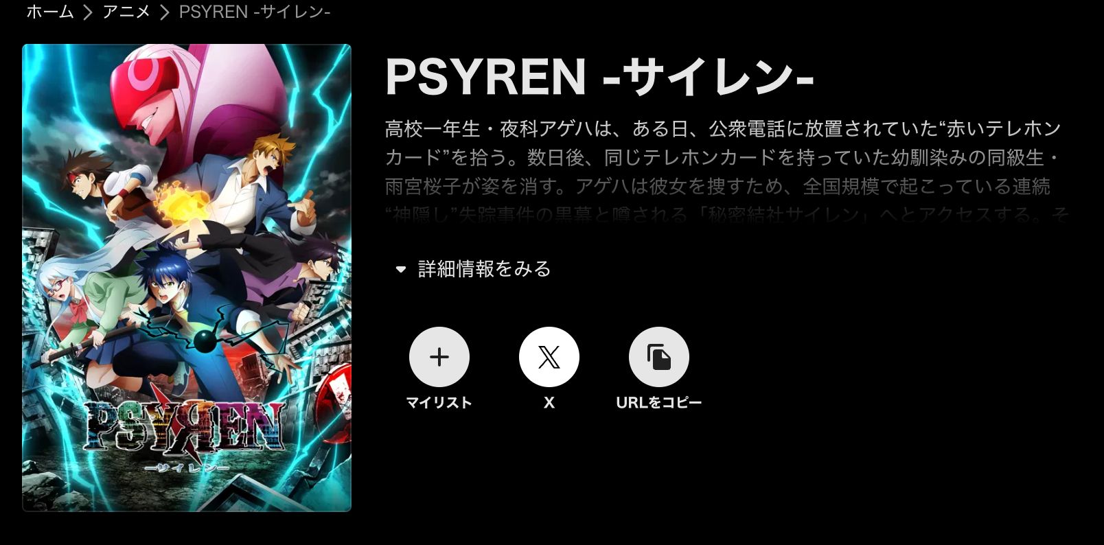 ABEMA PSYREN -サイレン-