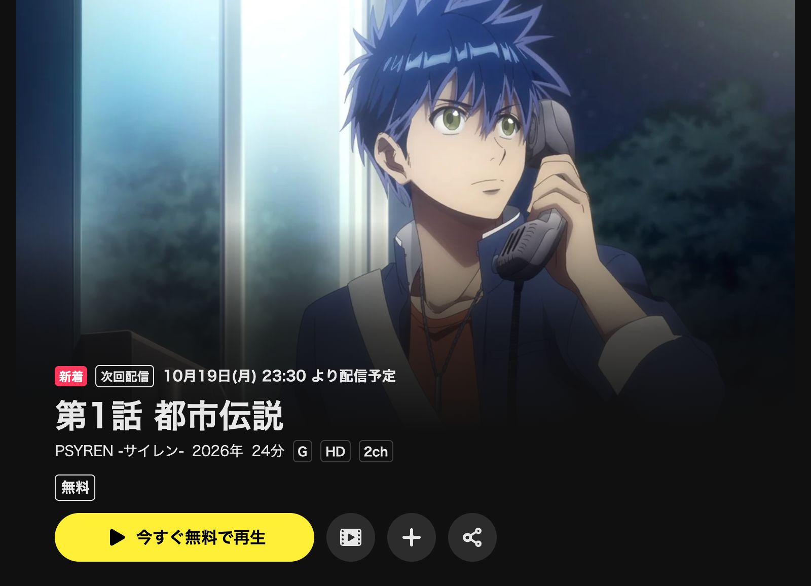 DMM TV PSYREN -サイレン-