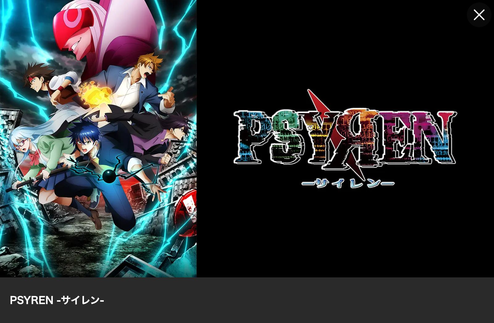 Lemino PSYREN -サイレン-