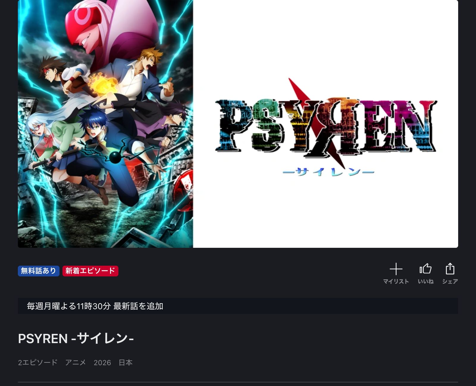 FOD PSYREN -サイレン-