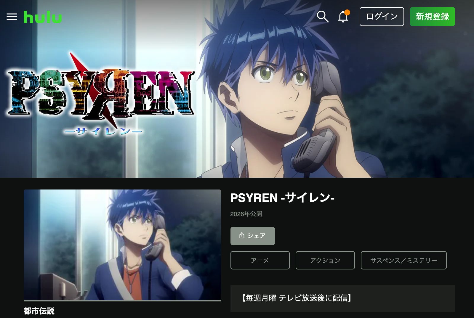 Hulu PSYREN -サイレン-